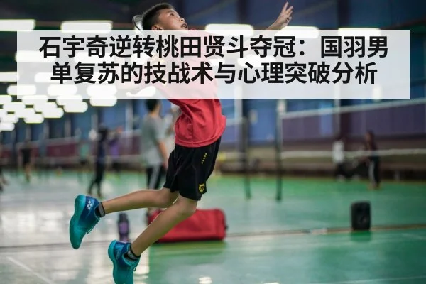 badminton player smashing